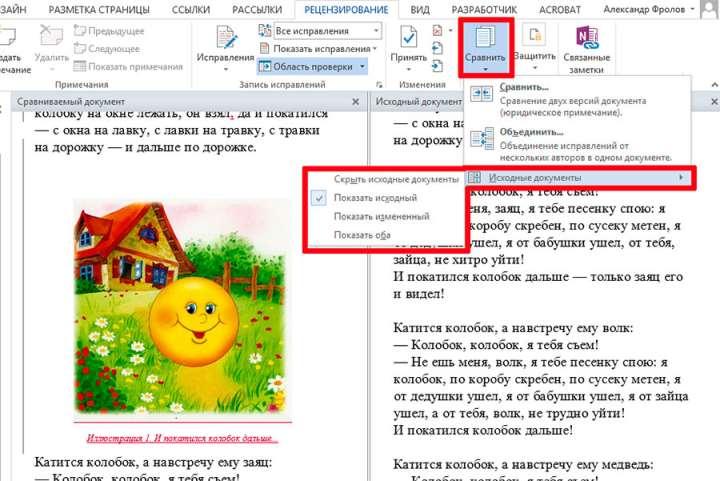 Режим сравнения версий документов в двух окнах ms word