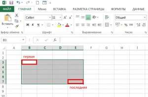 Выделение диапазона ячеек