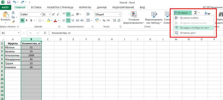 Можно вставить столбец в MS Excel воспользовавшись панелью инструментов