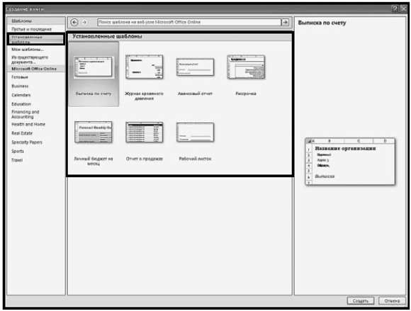 Рис. 2.3. Окно «Создание книги». Ярлыки шаблонов книг