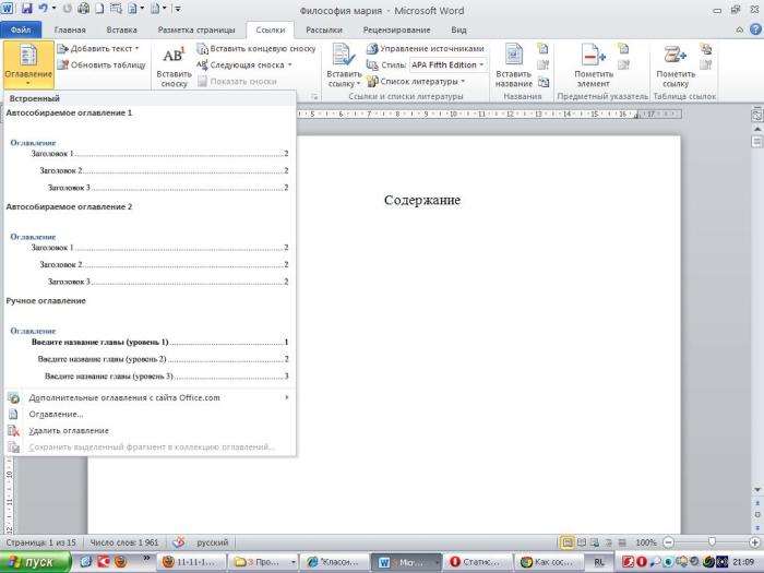 Как добавить оглавление в Word