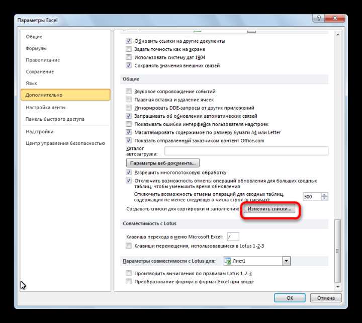 Переход к изменению списков в Microsoft Excel