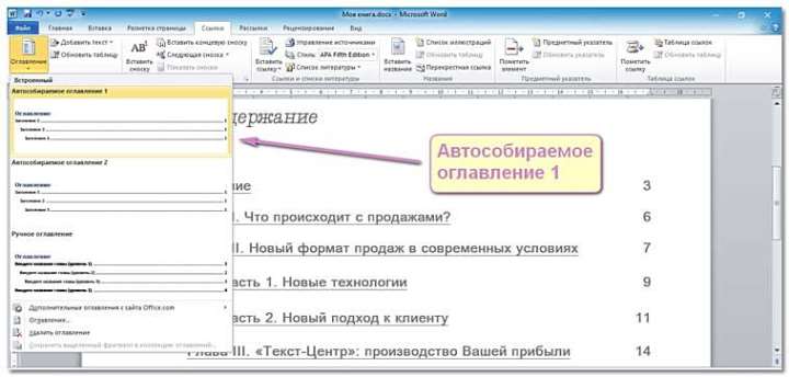 Автособираемое оглавление 1 в редакторе Word