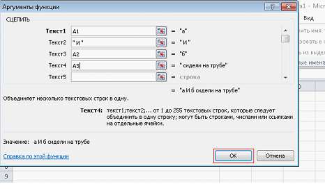 Объединение произвольных ячеек excel