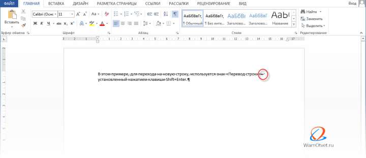 Показан скрытый знак «Перенос строки» в Ворде