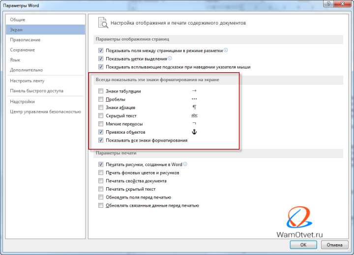 Отображение непечатных символов в Word 2010, 2013, 2016