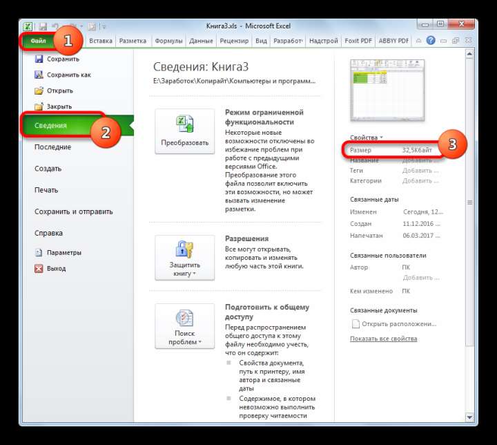 Размер файла уменьшен в Microsoft Excel