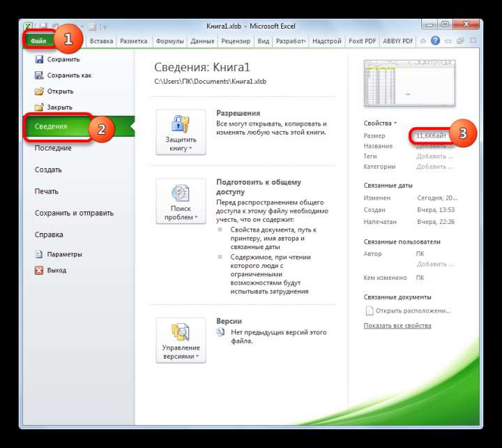 Размер файла в формате xlsb в Microsoft Excel