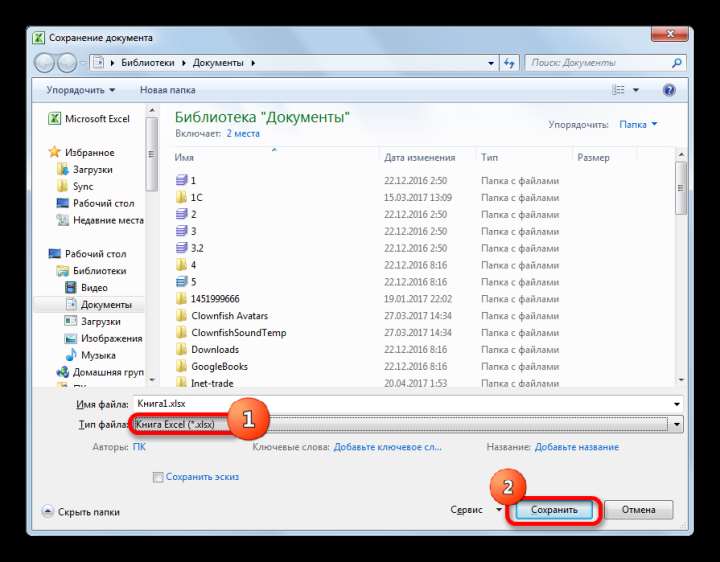 Сохранение файла в Microsoft Excel