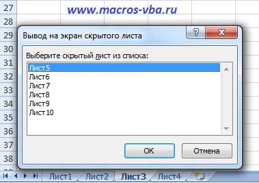 отображение скрытого листа в excel