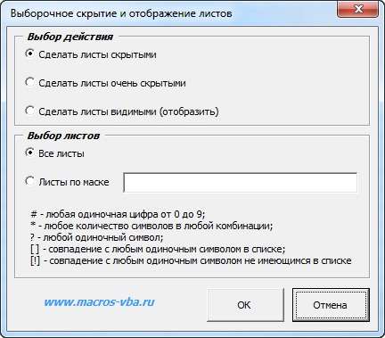 выборочное скрытие и отображение листов в Excel