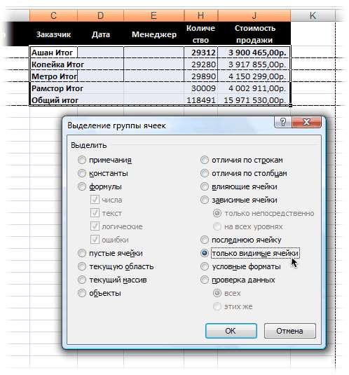 Как сделать промежуточные итоги в Excel