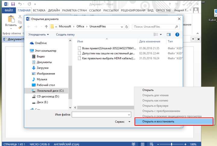 kak-vosstanovit-nesohranennyj-dokument-word-2