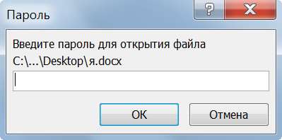 Защитить документ Word от копирования