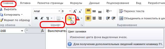 Выделить ячейки Эксель цветом