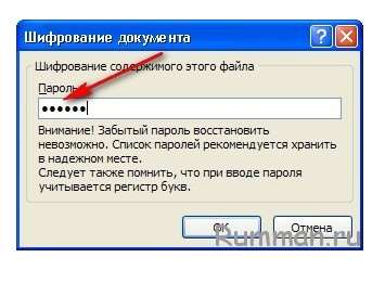 Как поставить пароль на файл Excel