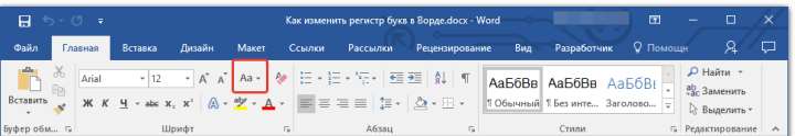 вкладка главная в Word