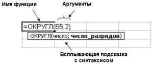 Функция Excel