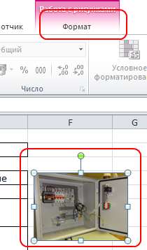 формат рисунка в excel 