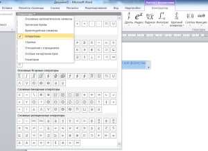 математические символы Word