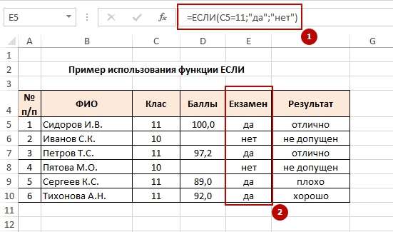 Function ESLI 2 Как используется функция ЕСЛИ в Excel с несколькими условиями