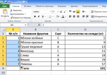 Как в Excel быстро пронумеровать строки таблицы