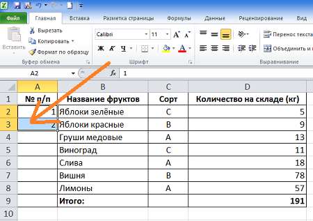 Как в Excel быстро пронумеровать строки таблицы