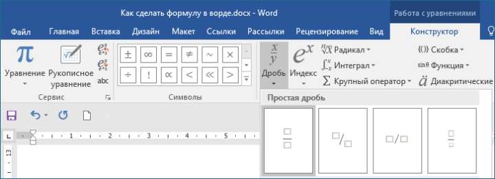 панель инструментов редактора формул