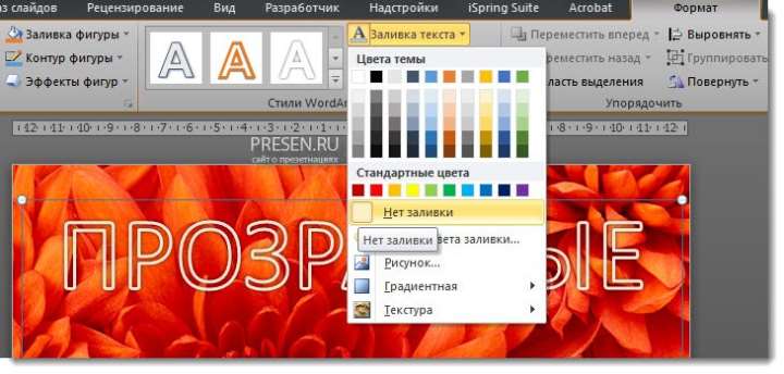 как в powerpoint сделать прозрачность картинки