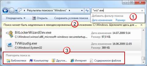 Поиск в Windows