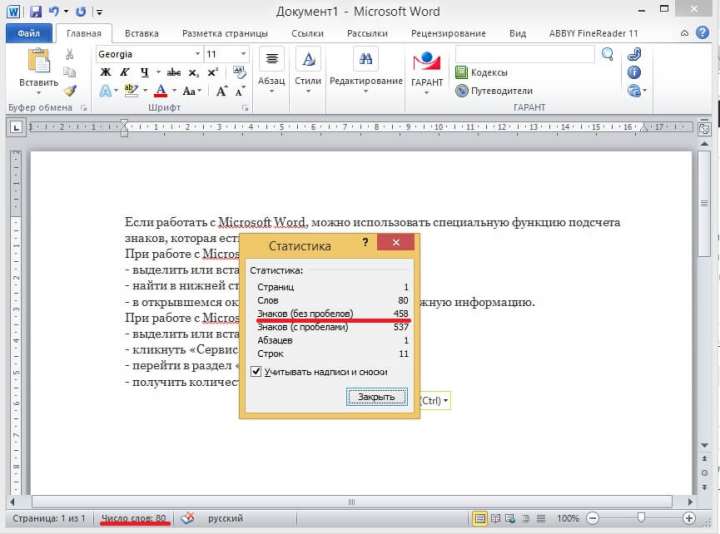 Как посчитать количество знаков в Microsoft Office Word 2007 2010