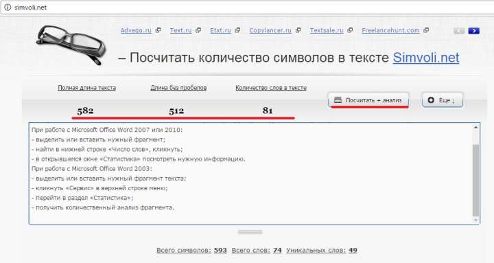Как посчитать количество знаков в текст онлайн с помощью simvoli.net