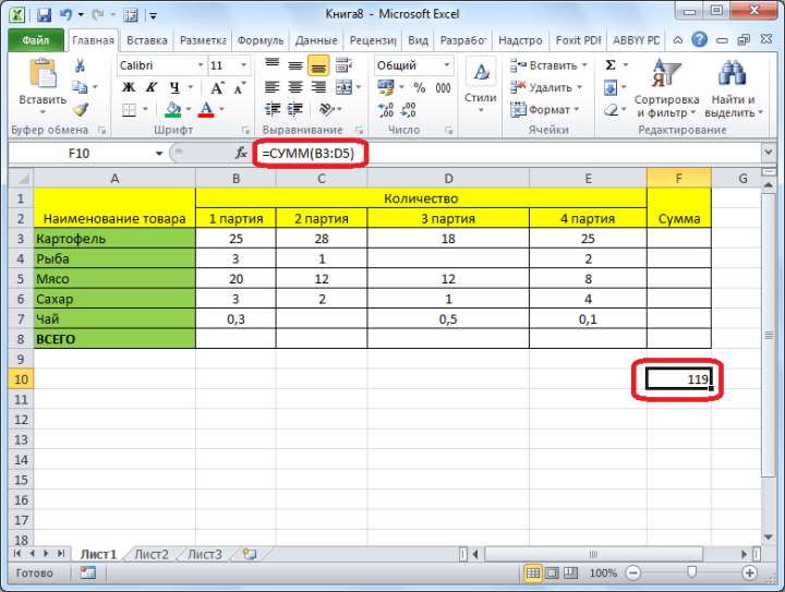 Сумма подсчитана в Microsoft Excel