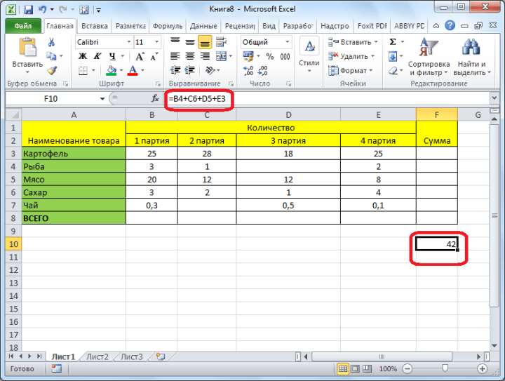 Итог ручного подсчета суммы в Microsoft Excel