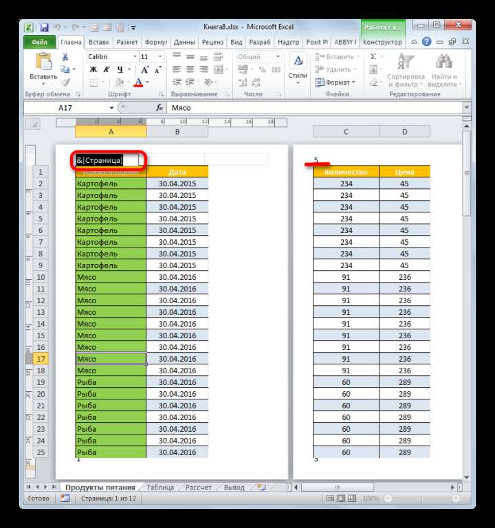 Удаление записи в поле колонтитула в Microsoft Excel