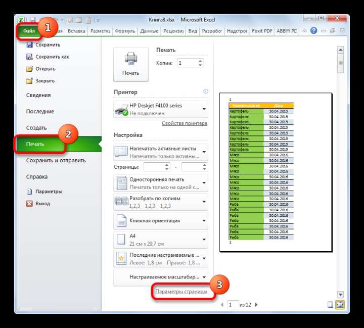 Переход в параметры страницы в Microsoft Excel