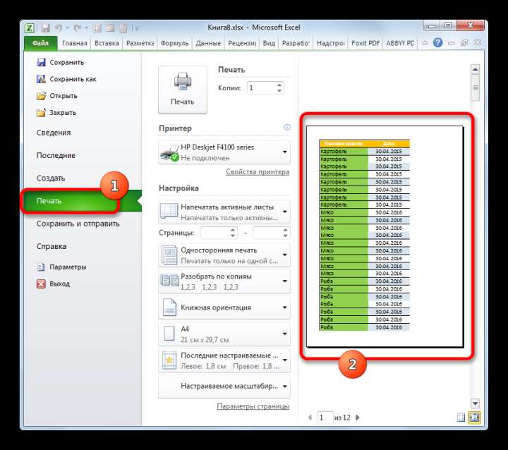 Листы без нумерации в Microsoft Excel