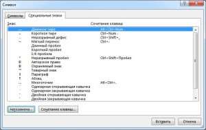Специальные знаки в Ворде