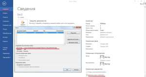 Информация о связанный файлах в Ворде