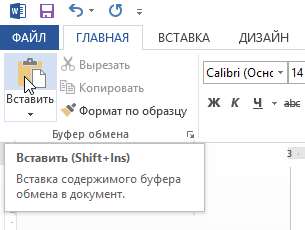 Копирование и перемещение текста в Word