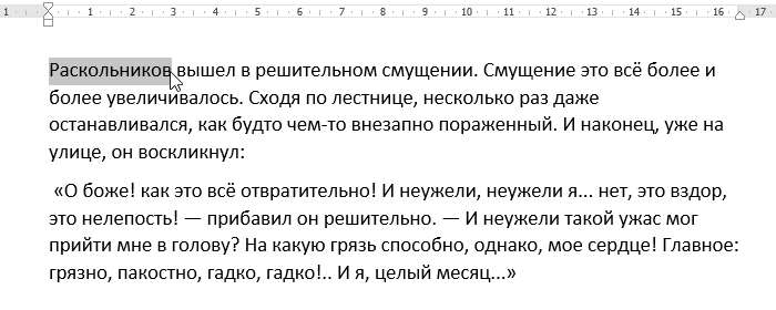 Копирование и перемещение текста в Word