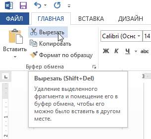 Копирование и перемещение текста в Word