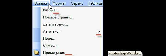 Троеточие или стрелочка в конце команды Word