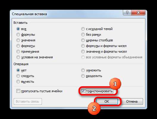Транспонирование в окне специальной вставки в Microsoft Excel