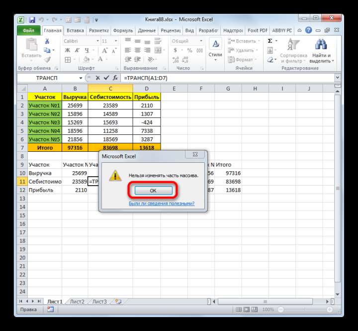 Информационное сообщение в Microsoft Excel