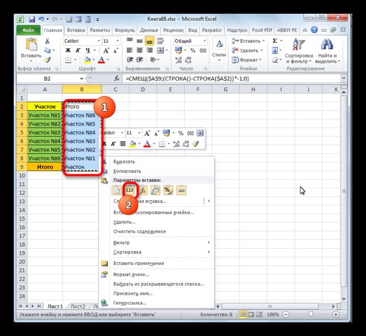 Вставка значений в Microsoft Excel