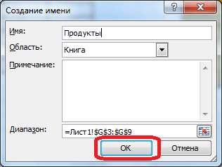 Создание имени в Microsoft Excel