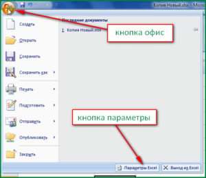 Параметры Excel