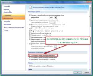 убрать параметры автозаполнения