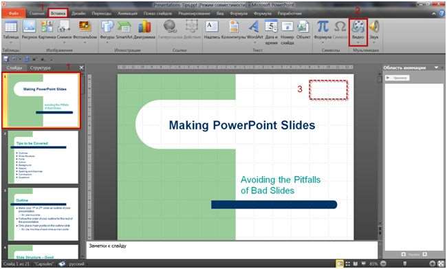 Как сделать часы в Powerpoint